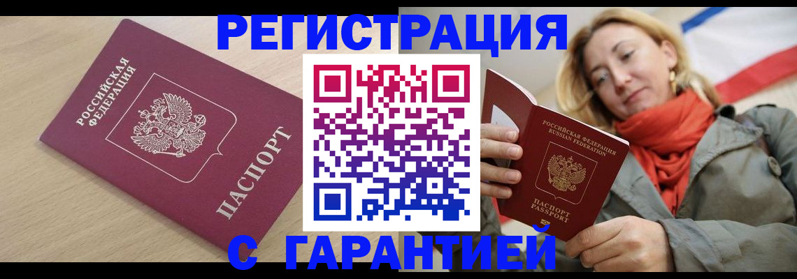 прописка регистрация в Канаше