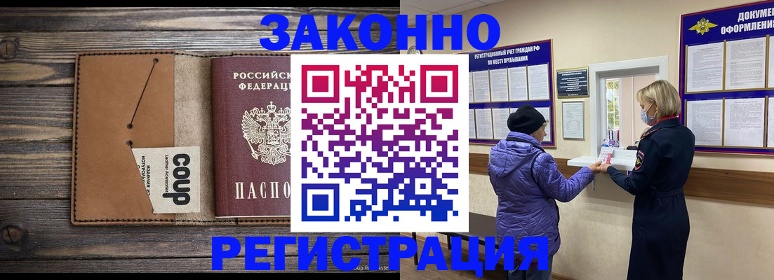 временная прописка в Канаше